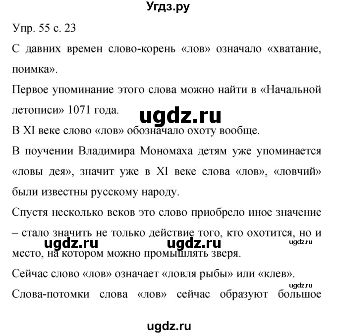 ГДЗ (Решебник к учебнику 2015) по русскому языку 9 класс С.Г. Бархударов / упражнение / 55