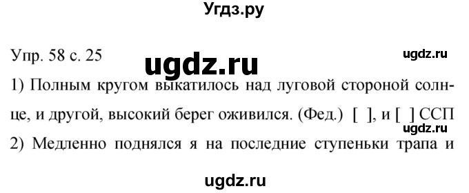ГДЗ (Решебник к учебнику 2015) по русскому языку 9 класс С.Г. Бархударов / упражнение / 58