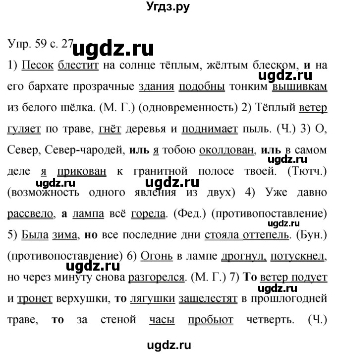 ГДЗ (Решебник к учебнику 2015) по русскому языку 9 класс С.Г. Бархударов / упражнение / 59