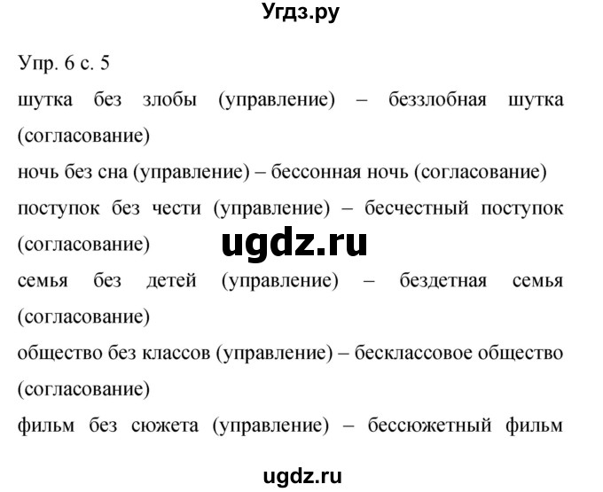 ГДЗ (Решебник к учебнику 2015) по русскому языку 9 класс С.Г. Бархударов / упражнение / 6