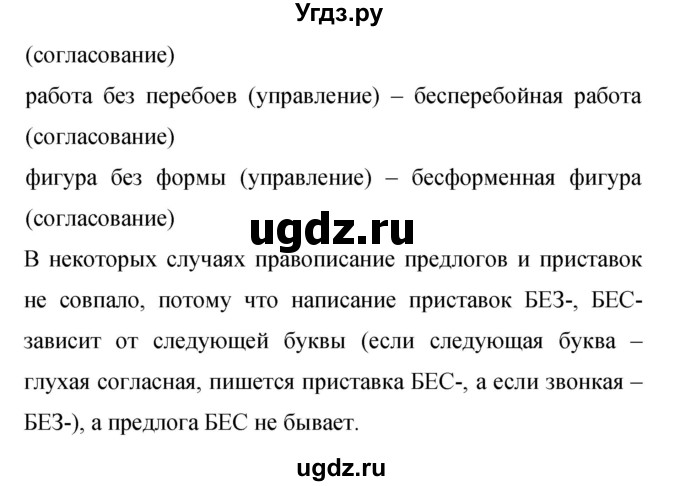 ГДЗ (Решебник к учебнику 2015) по русскому языку 9 класс С.Г. Бархударов / упражнение / 6(продолжение 2)