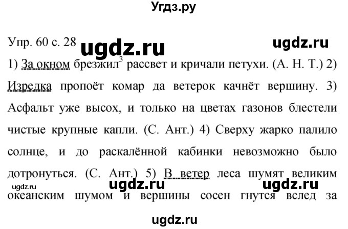 ГДЗ (Решебник к учебнику 2015) по русскому языку 9 класс С.Г. Бархударов / упражнение / 60