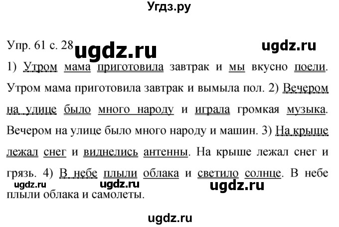 ГДЗ (Решебник к учебнику 2015) по русскому языку 9 класс С.Г. Бархударов / упражнение / 61