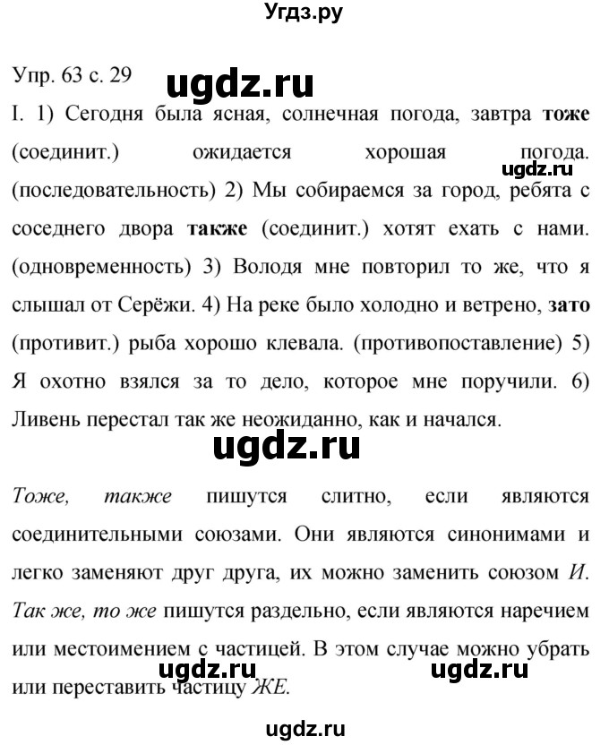 ГДЗ (Решебник к учебнику 2015) по русскому языку 9 класс С.Г. Бархударов / упражнение / 63