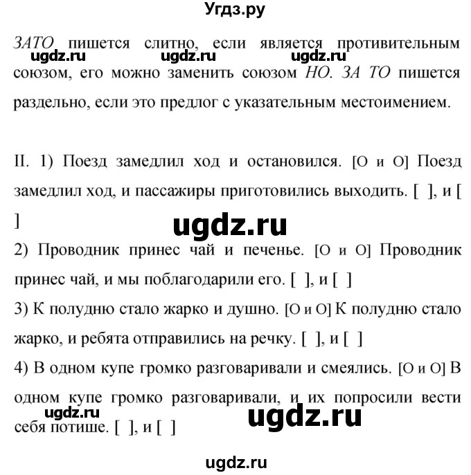 ГДЗ (Решебник к учебнику 2015) по русскому языку 9 класс С.Г. Бархударов / упражнение / 63(продолжение 2)