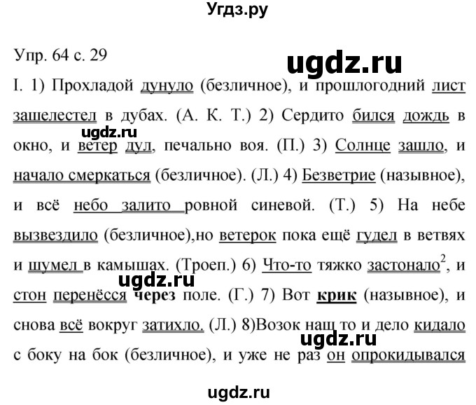 ГДЗ (Решебник к учебнику 2015) по русскому языку 9 класс С.Г. Бархударов / упражнение / 64