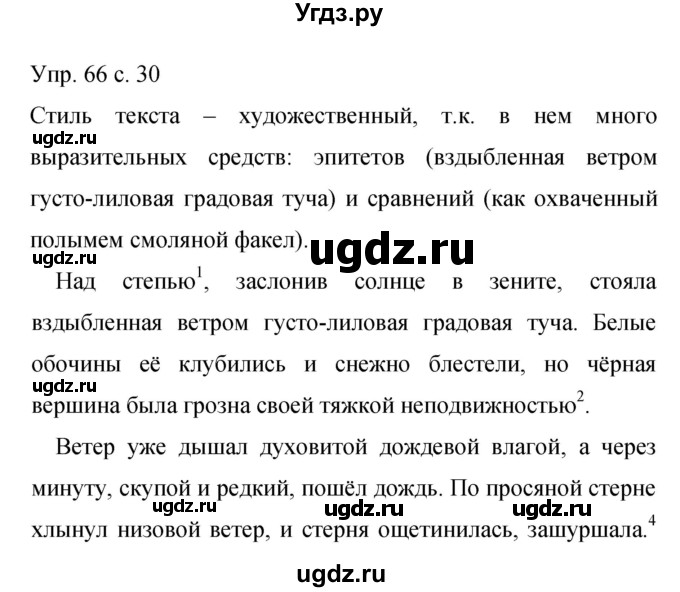 ГДЗ (Решебник к учебнику 2015) по русскому языку 9 класс С.Г. Бархударов / упражнение / 66