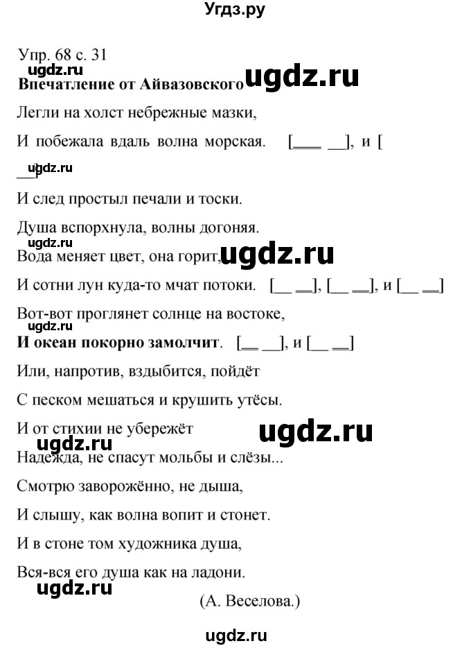 ГДЗ (Решебник к учебнику 2015) по русскому языку 9 класс С.Г. Бархударов / упражнение / 68