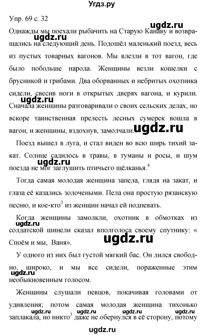 ГДЗ (Решебник к учебнику 2015) по русскому языку 9 класс С.Г. Бархударов / упражнение / 69