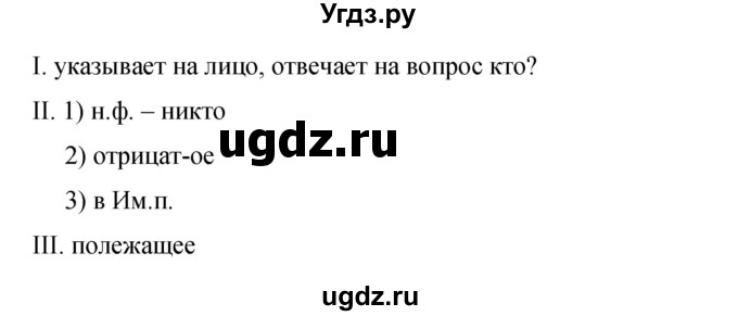 ГДЗ (Решебник к учебнику 2015) по русскому языку 9 класс С.Г. Бархударов / упражнение / 69(продолжение 3)