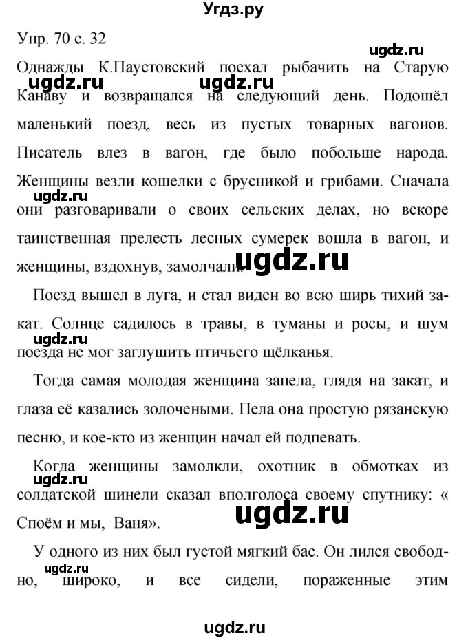 ГДЗ (Решебник к учебнику 2015) по русскому языку 9 класс С.Г. Бархударов / упражнение / 70