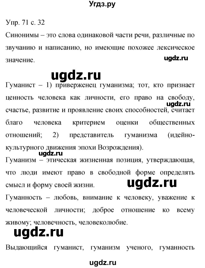 ГДЗ (Решебник к учебнику 2015) по русскому языку 9 класс С.Г. Бархударов / упражнение / 71