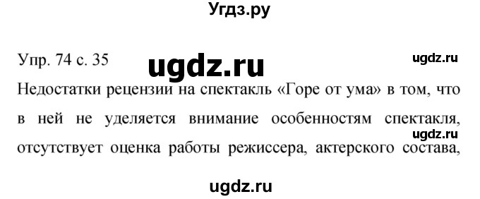 ГДЗ (Решебник к учебнику 2015) по русскому языку 9 класс С.Г. Бархударов / упражнение / 74