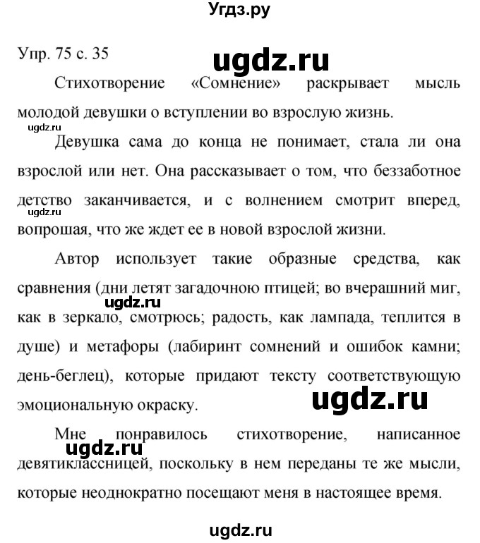 ГДЗ (Решебник к учебнику 2015) по русскому языку 9 класс С.Г. Бархударов / упражнение / 75