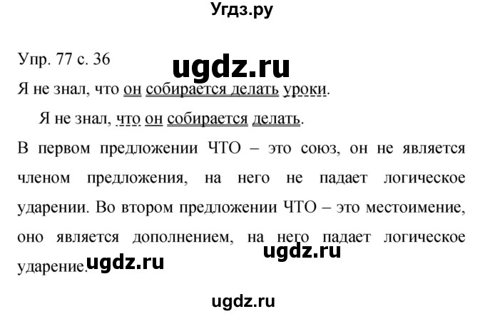 ГДЗ (Решебник к учебнику 2015) по русскому языку 9 класс С.Г. Бархударов / упражнение / 77