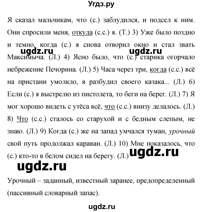 ГДЗ (Решебник к учебнику 2015) по русскому языку 9 класс С.Г. Бархударов / упражнение / 78(продолжение 2)