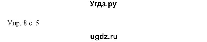 ГДЗ (Решебник к учебнику 2015) по русскому языку 9 класс С.Г. Бархударов / упражнение / 8
