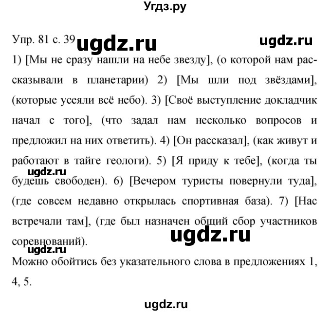 ГДЗ (Решебник к учебнику 2015) по русскому языку 9 класс С.Г. Бархударов / упражнение / 81