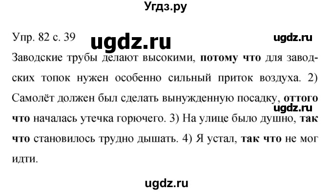 ГДЗ (Решебник к учебнику 2015) по русскому языку 9 класс С.Г. Бархударов / упражнение / 82