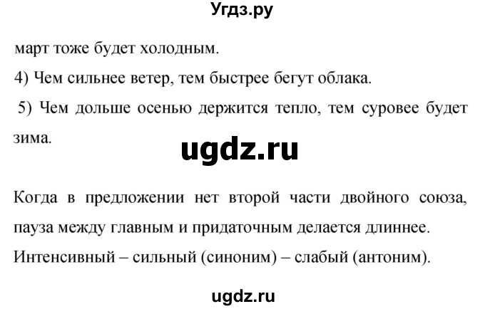 ГДЗ (Решебник к учебнику 2015) по русскому языку 9 класс С.Г. Бархударов / упражнение / 83(продолжение 2)