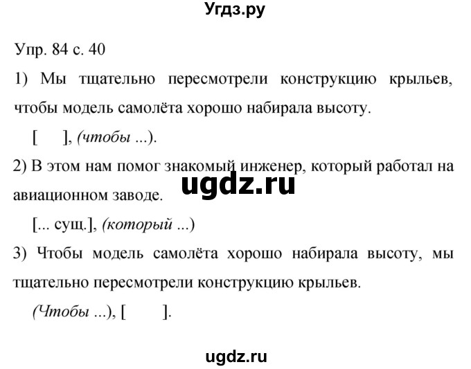 ГДЗ (Решебник к учебнику 2015) по русскому языку 9 класс С.Г. Бархударов / упражнение / 84