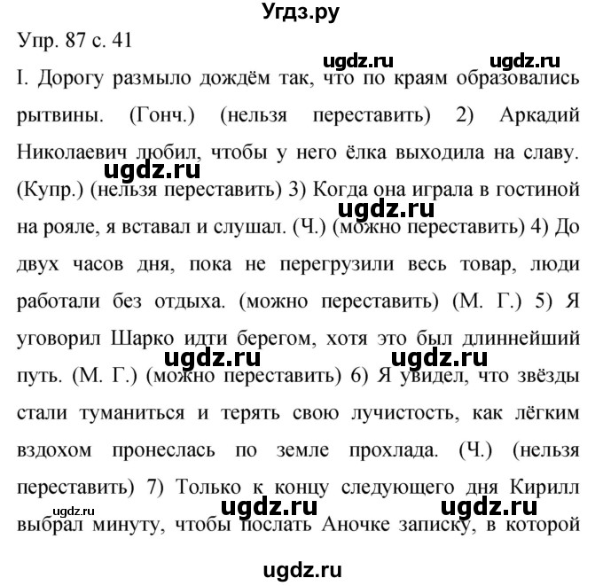 ГДЗ (Решебник к учебнику 2015) по русскому языку 9 класс С.Г. Бархударов / упражнение / 87