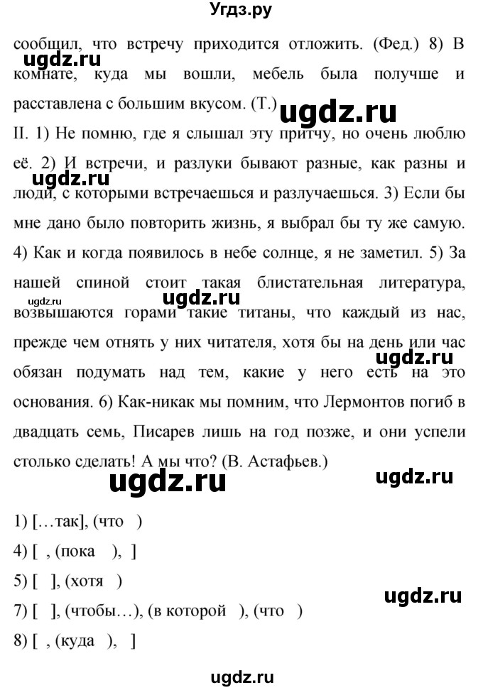 ГДЗ (Решебник к учебнику 2015) по русскому языку 9 класс С.Г. Бархударов / упражнение / 87(продолжение 2)