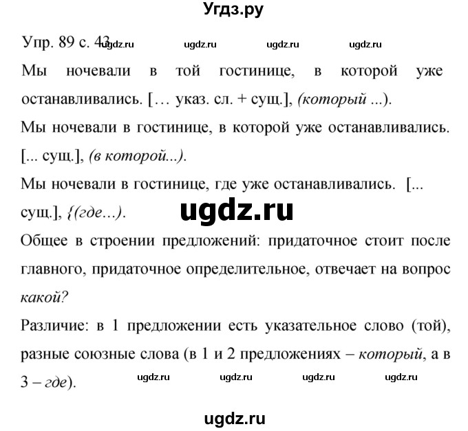 ГДЗ (Решебник к учебнику 2015) по русскому языку 9 класс С.Г. Бархударов / упражнение / 89