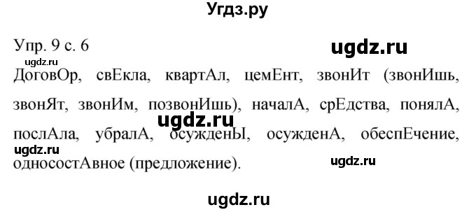 ГДЗ (Решебник к учебнику 2015) по русскому языку 9 класс С.Г. Бархударов / упражнение / 9
