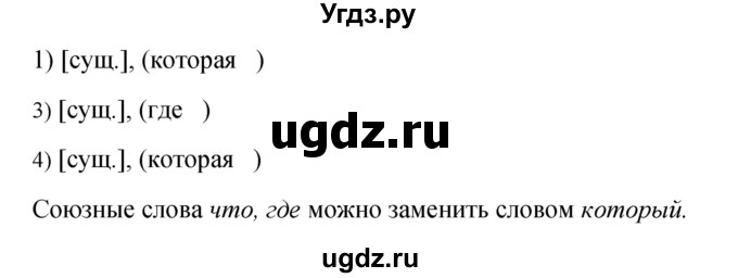 ГДЗ (Решебник к учебнику 2015) по русскому языку 9 класс С.Г. Бархударов / упражнение / 90(продолжение 2)