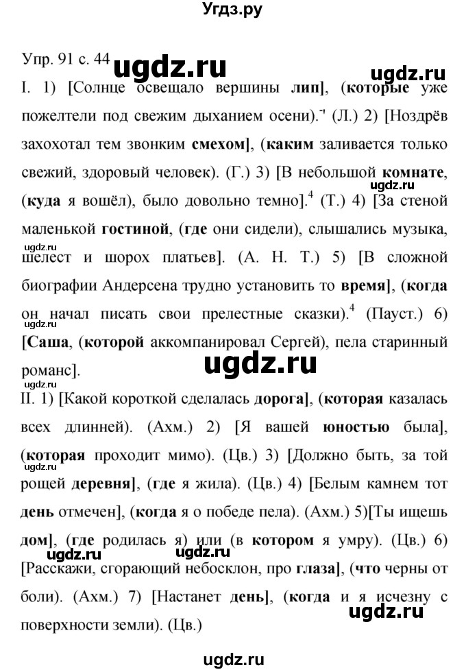 ГДЗ (Решебник к учебнику 2015) по русскому языку 9 класс С.Г. Бархударов / упражнение / 91