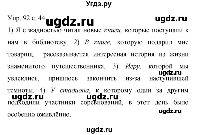 ГДЗ (Решебник к учебнику 2015) по русскому языку 9 класс С.Г. Бархударов / упражнение / 92