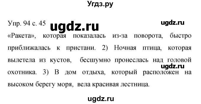 ГДЗ (Решебник к учебнику 2015) по русскому языку 9 класс С.Г. Бархударов / упражнение / 94
