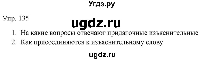ГДЗ (Решебник к учебнику 2019) по русскому языку 9 класс С.Г. Бархударов / упражнение / 135