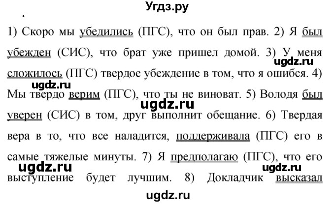 ГДЗ (Решебник к учебнику 2019) по русскому языку 9 класс С.Г. Бархударов / упражнение / 137