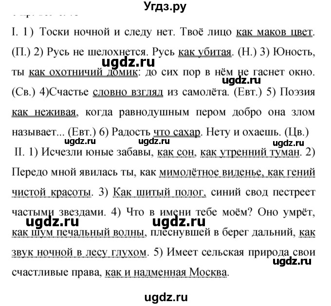 ГДЗ (Решебник к учебнику 2019) по русскому языку 9 класс С.Г. Бархударов / упражнение / 200