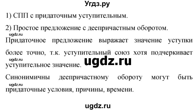 ГДЗ (Решебник к учебнику 2019) по русскому языку 9 класс С.Г. Бархударов / упражнение / 207