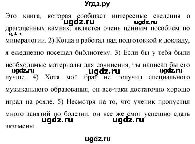 ГДЗ (Решебник к учебнику 2019) по русскому языку 9 класс С.Г. Бархударов / упражнение / 213