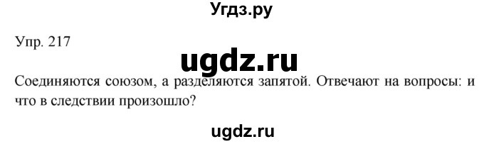 ГДЗ (Решебник к учебнику 2019) по русскому языку 9 класс С.Г. Бархударов / упражнение / 217