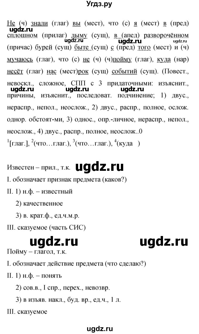 ГДЗ (Решебник к учебнику 2019) по русскому языку 9 класс С.Г. Бархударов / упражнение / 235(продолжение 2)