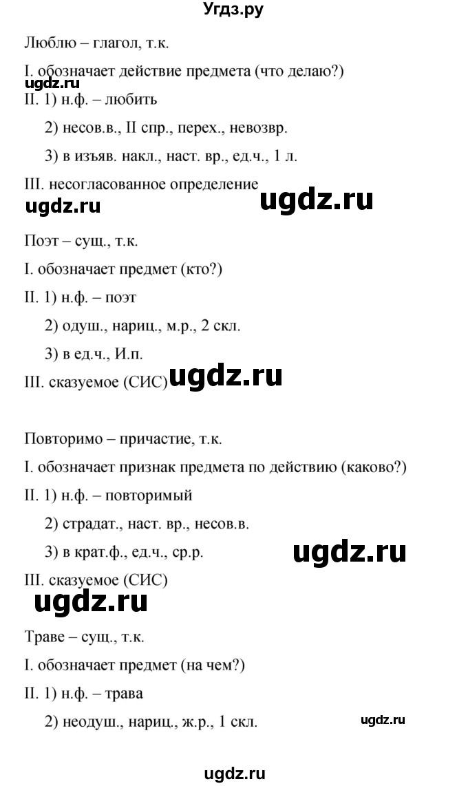ГДЗ (Решебник к учебнику 2019) по русскому языку 9 класс С.Г. Бархударов / упражнение / 235(продолжение 3)
