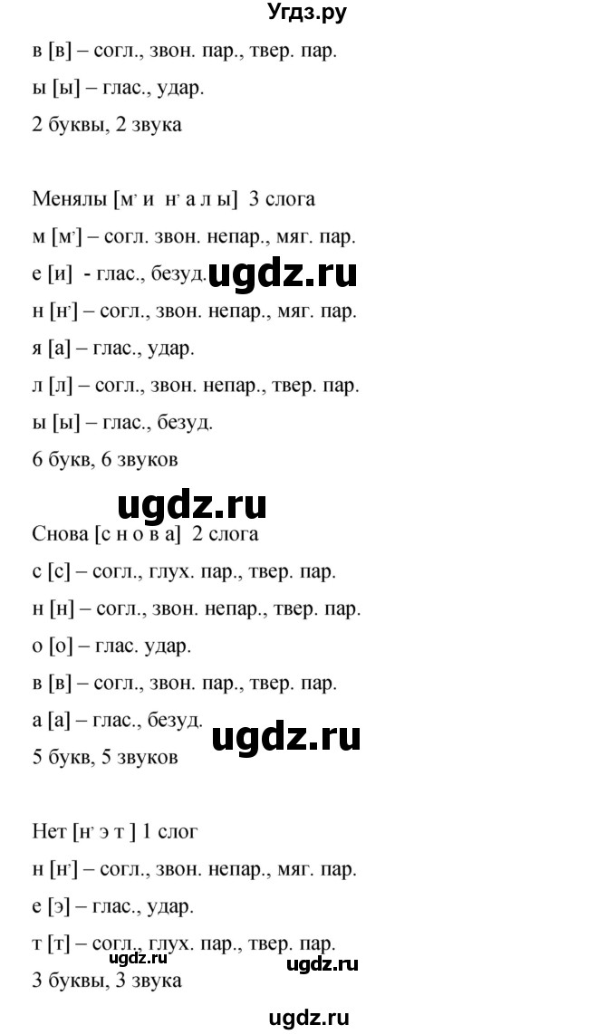 ГДЗ (Решебник к учебнику 2019) по русскому языку 9 класс С.Г. Бархударов / упражнение / 235(продолжение 5)