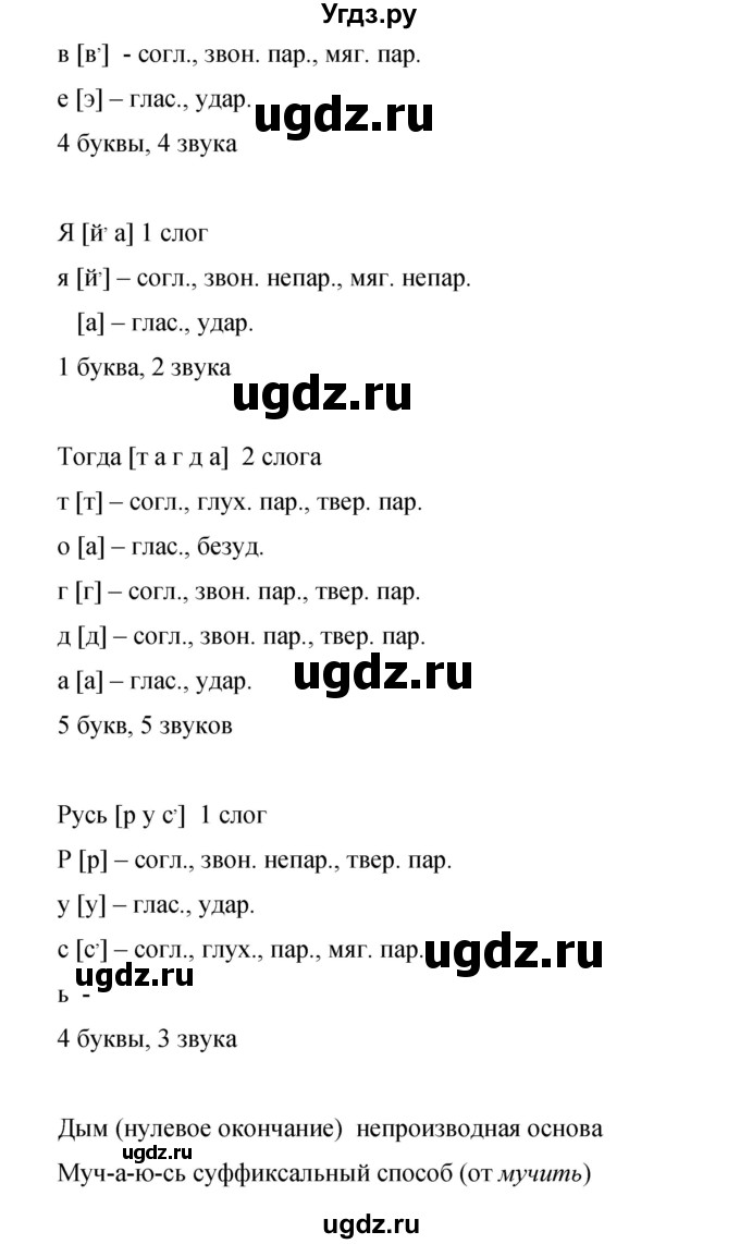ГДЗ (Решебник к учебнику 2019) по русскому языку 9 класс С.Г. Бархударов / упражнение / 235(продолжение 7)