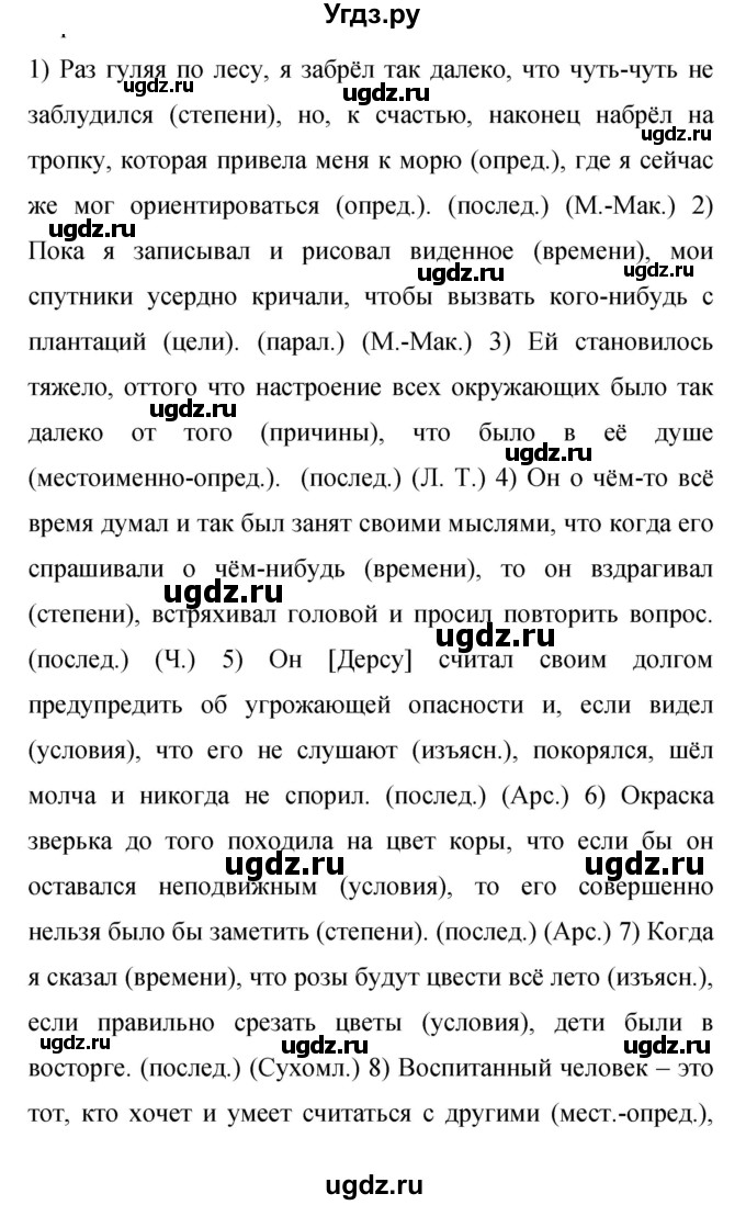 ГДЗ (Решебник к учебнику 2019) по русскому языку 9 класс С.Г. Бархударов / упражнение / 242