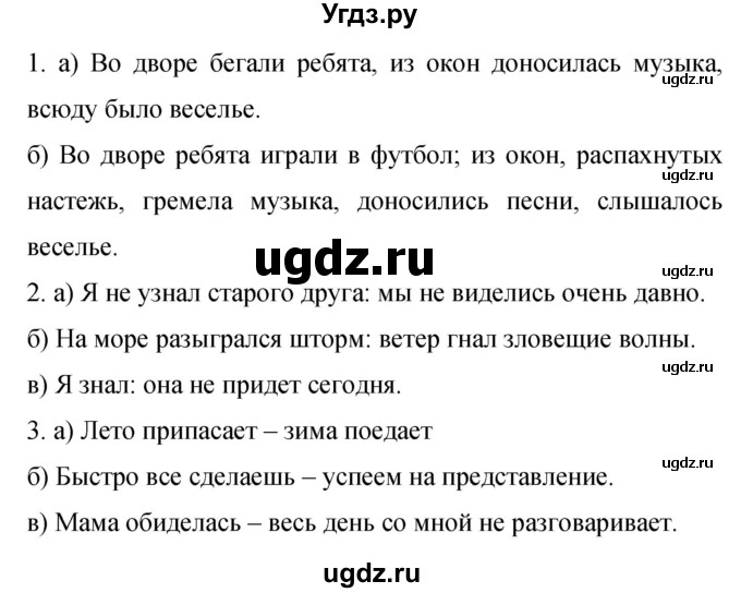 ГДЗ (Решебник к учебнику 2019) по русскому языку 9 класс С.Г. Бархударов / упражнение / 275