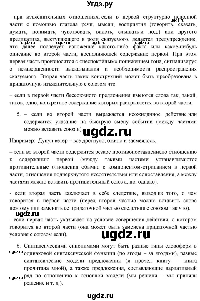 ГДЗ (Решебник к учебнику 2019) по русскому языку 9 класс С.Г. Бархударов / упражнение / 287(продолжение 2)