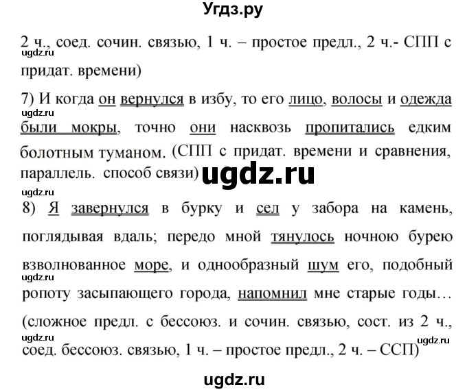 ГДЗ (Решебник к учебнику 2019) по русскому языку 9 класс С.Г. Бархударов / упражнение / 291(продолжение 3)