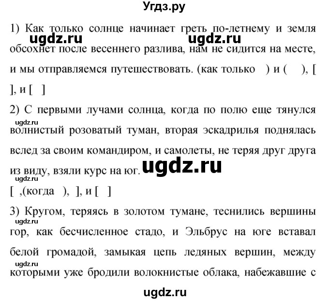 ГДЗ (Решебник к учебнику 2019) по русскому языку 9 класс С.Г. Бархударов / упражнение / 294