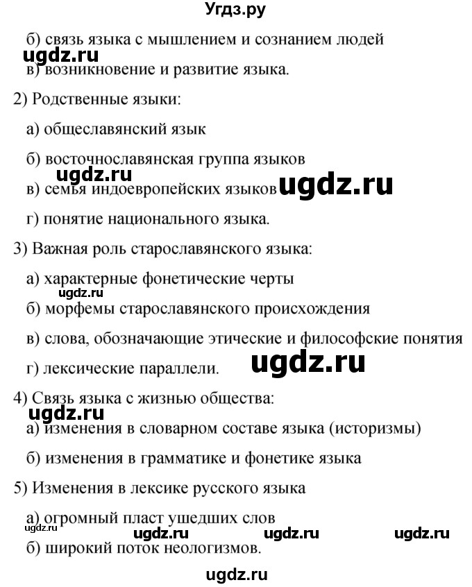 ГДЗ (Решебник к учебнику 2019) по русскому языку 9 класс С.Г. Бархударов / упражнение / 316(продолжение 2)