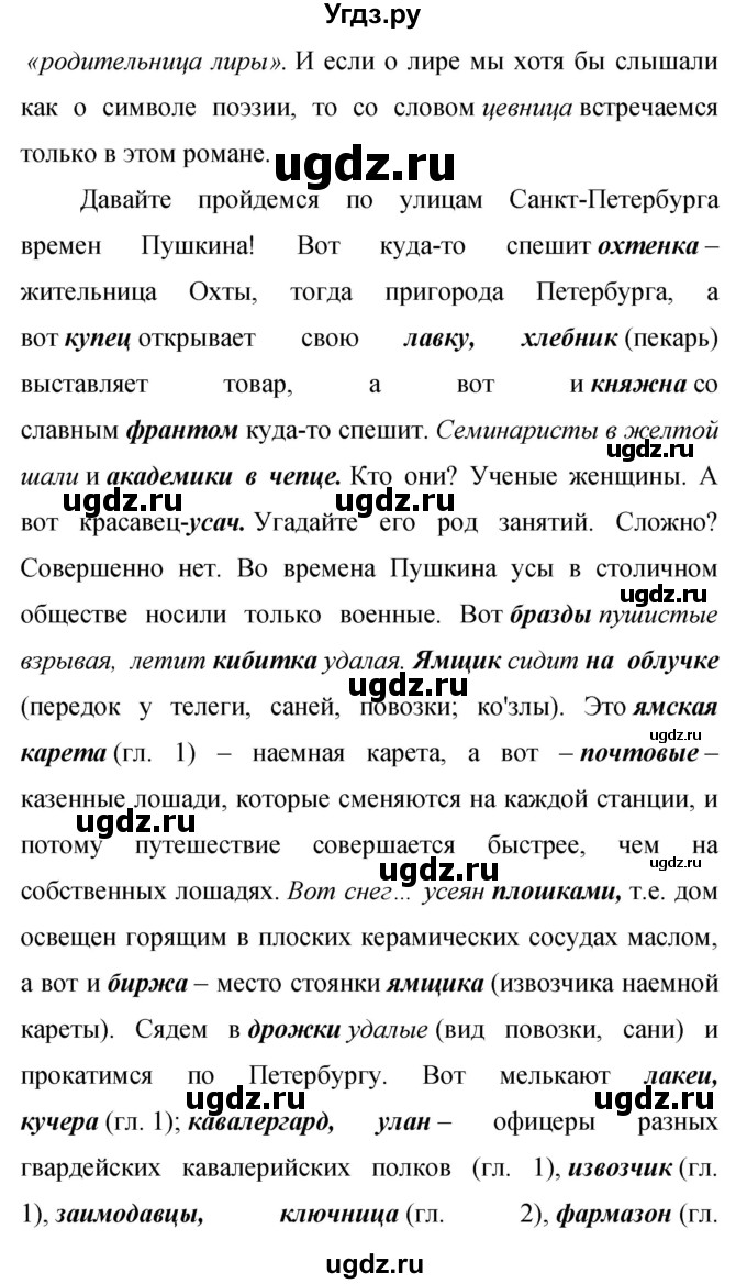 ГДЗ (Решебник к учебнику 2019) по русскому языку 9 класс С.Г. Бархударов / упражнение / 317(продолжение 4)